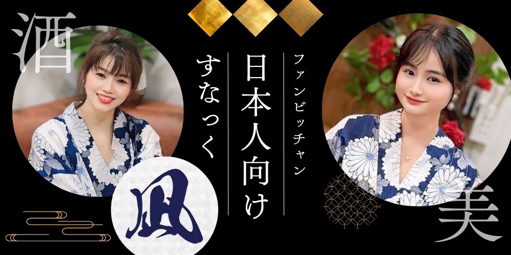 【新規限定】 ウェルカムドリンクをプレゼント👘