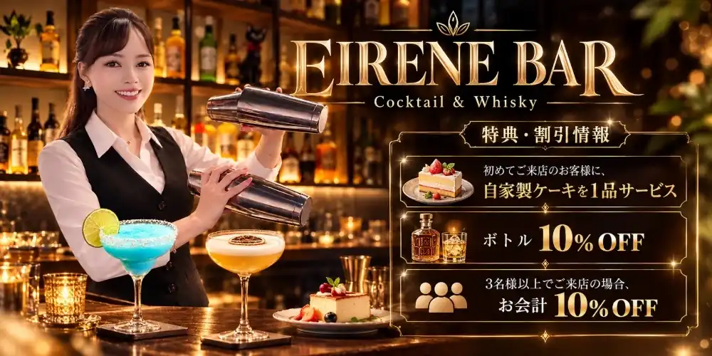 ご来店特典・割引情報