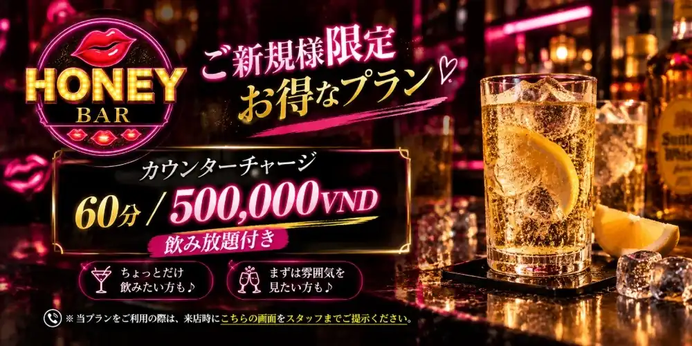 新規様限定・特別ナイト